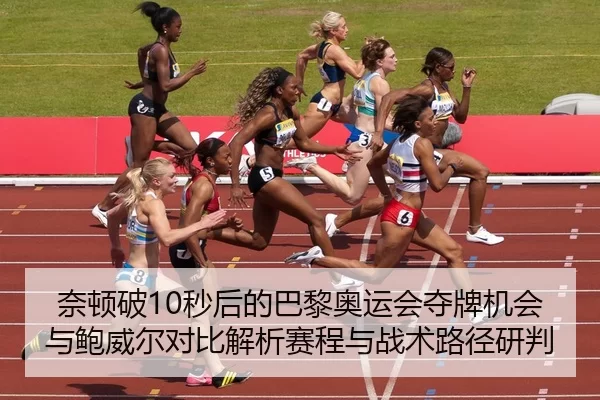 nai-dun-po-miao-hou-de-ba-li-ao-yun-hui-duo-pai-ji-hui-yu-bao-wei-er-dui-bi-jie-xi-sai-cheng-yu-zhan-shu-lu-jing-yan-pan-2-709.jpg
