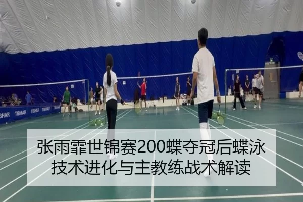 zhang-yu-fei-shi-jin-sai-die-duo-guan-hou-die-yong-ji-shu-jin-hua-yu-zhu-jiao-lian-zhan-shu-jie-du-2-536.jpg
