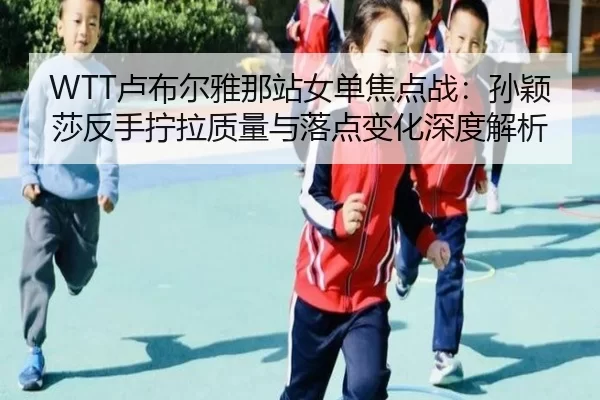 lu-bu-er-ya-na-zhan-nv-dan-jiao-dian-zhan-sun-ying-sha-fan-shou-ning-la-zhi-liang-yu-luo-dian-bian-hua-shen-du-jie-xi-2-693.jpg