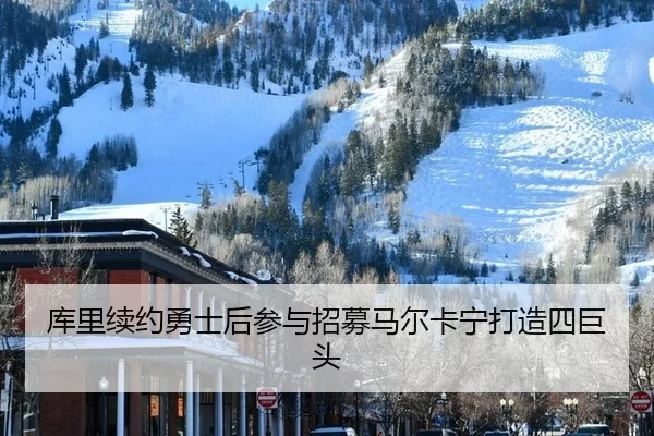 ku-li-xu-yue-yong-shi-hou-can-yu-zhao-mu-ma-er-ka-ning-da-zao-si-ju-tou-2-232.jpg